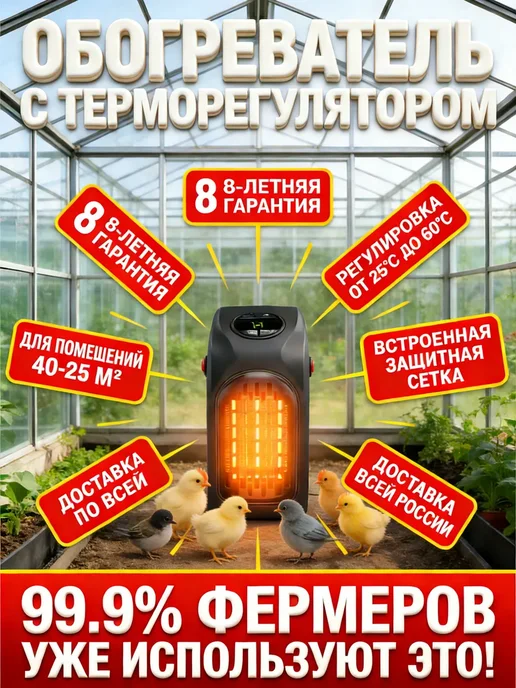 Лампа для обогрева курятника, белый