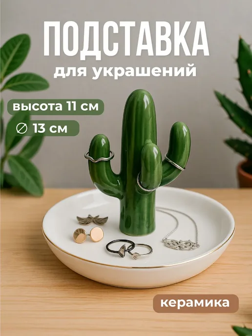 Подставка держатель для украшений и бижутерии, белый
