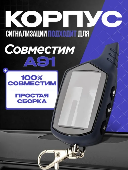 Корпус на брелок сигнализации A91 серый, серый