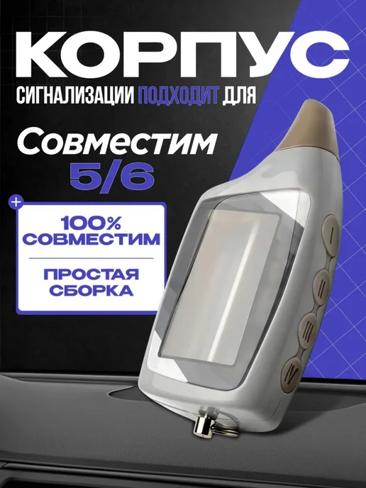 Корпус брелока Magicar 5 6 для сигнализации, вариант