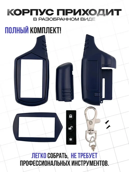 Корпус на брелок сигнализации В9, В9, фото 3