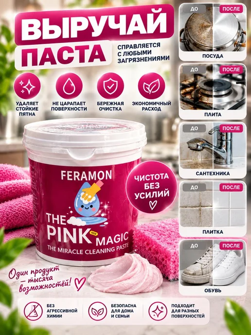 розовая паста чистящая для уборки, розовый, фото 2