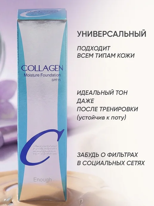 Корейский тональный крем матирующий и увлажняющий с коллаген…, бежевый, фото 4
