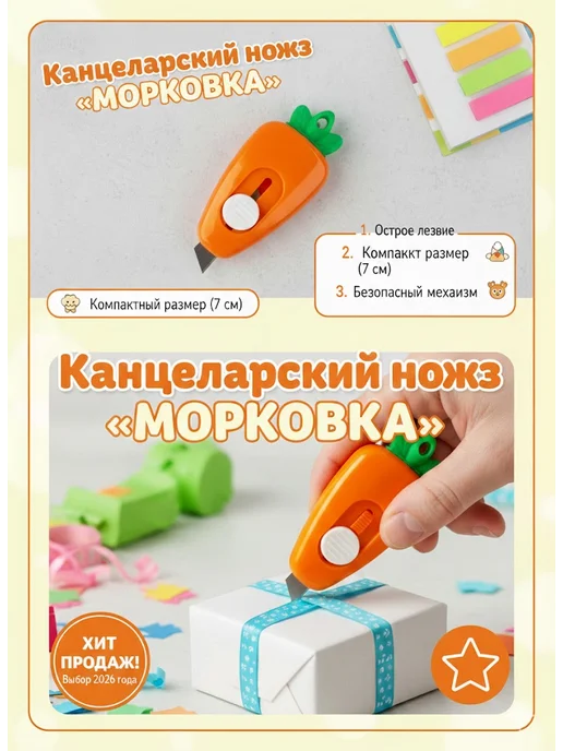 Мини нож канцелярский для бумаги, вариант