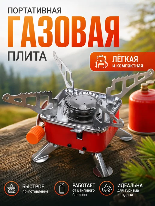 Zeriazor Портативная газовая плита для туризма цанга, вариант