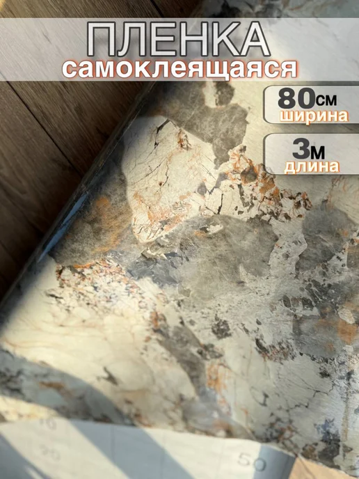 Comfort TaCH Пленка самоклеящаяся ПВХ для мебели и стен 80см, вариант