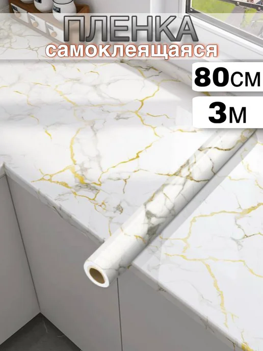 Comfort TaCH Пленка самоклеящаяся ПВХ для мебели и стен 80 см, вариант