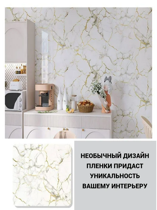 Comfort TaCH Пленка самоклеящаяся ПВХ для мебели и стен 80 см, вариант, фото 4