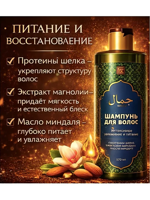Family Cosmetics Шампунь для волос очищение и восстановление GOLDEN SPA 570мл, 570 мл, фото 2