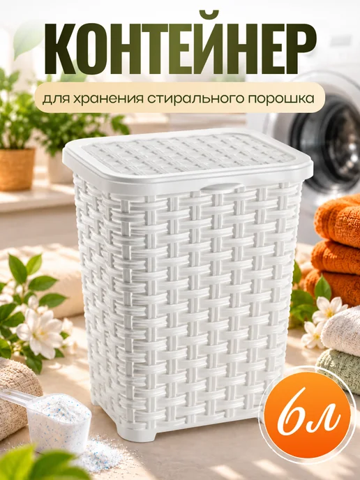 DDSTYLE Контейнер для хранения стирального порошка 6 л, 6 л