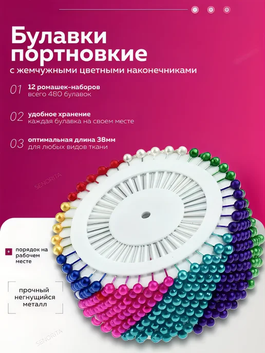 Набор булавок портновских для рукоделия и творчества, вариант
