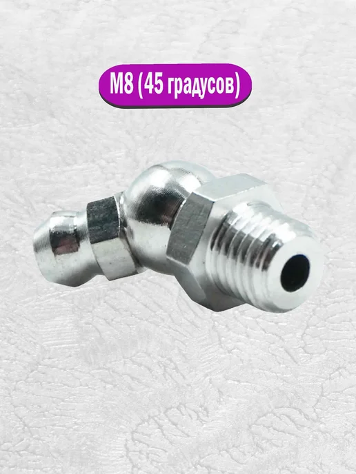 AIMPULS Тавотница для смазки пресс-масленка M8 х1 угловая 45°(10 шт), 8x1, 10 шт, фото 3