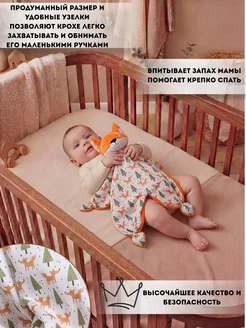 Sweetie baby Комфортер для детей Лисенок