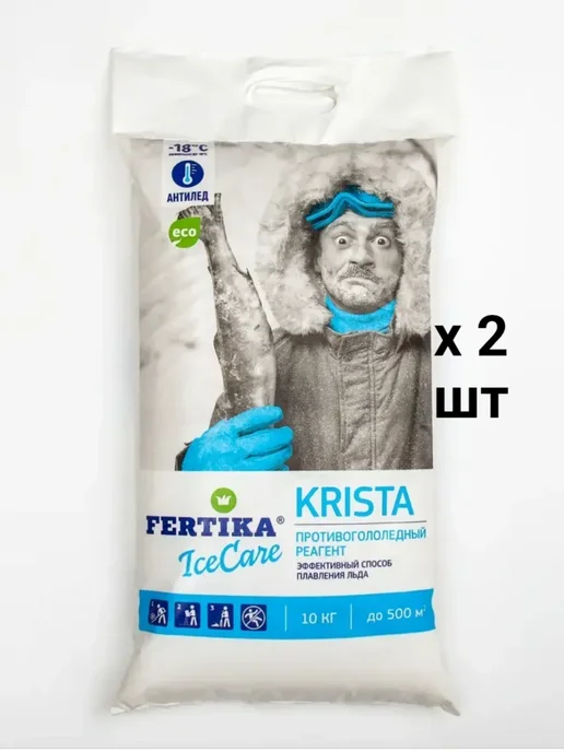 Fertika Противогололедный реагент lce Care Krista 10кг, 2шт, 10 кг, 2 шт