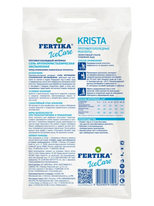 Fertika Противогололедный реагент lce Care Krista 10кг, 2шт, 10 кг, 2 шт, фото 2