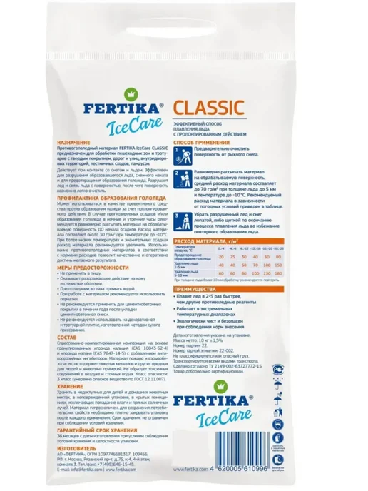 Fertika Противогололедный реагент lce Care Classic 5кг, 3шт, 10 кг, фото 2