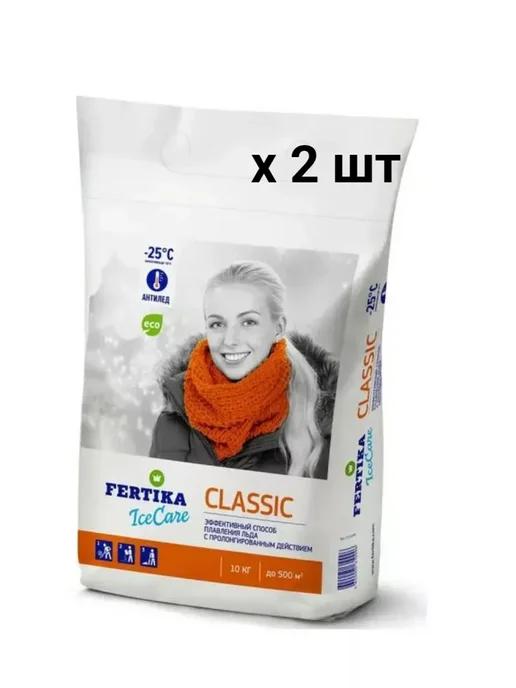 Fertika Противогололедный реагент lce Care Classic 10кг2шт, 2 шт