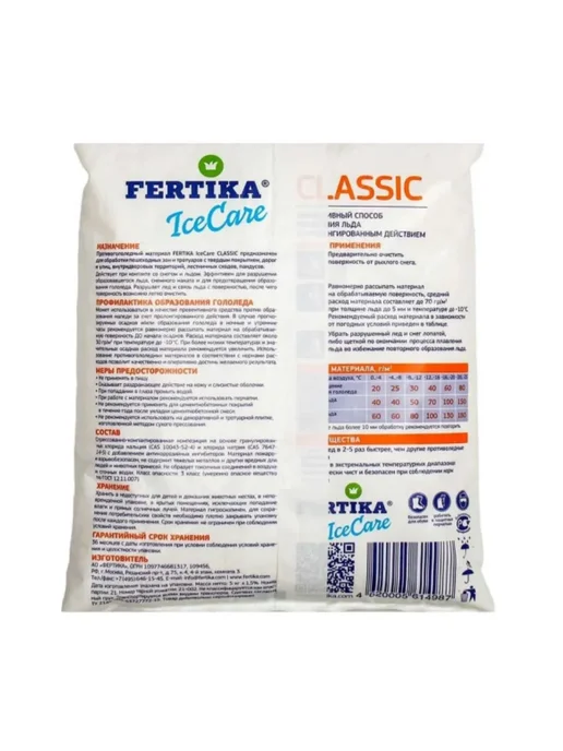 Fertika Противогололедный реагент lce Care Classic 10кг2шт, 2 шт, фото 2