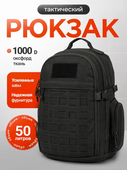 Рюкзак туристический тактический 40-50 литров, черный