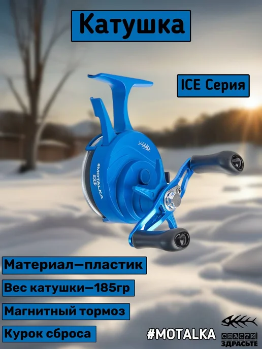 Снасти Здрасте Зимняя катушка SnastiZdraste Reel Motalka Ice 25 3+1BB 2.5 1, голубой, фото 3