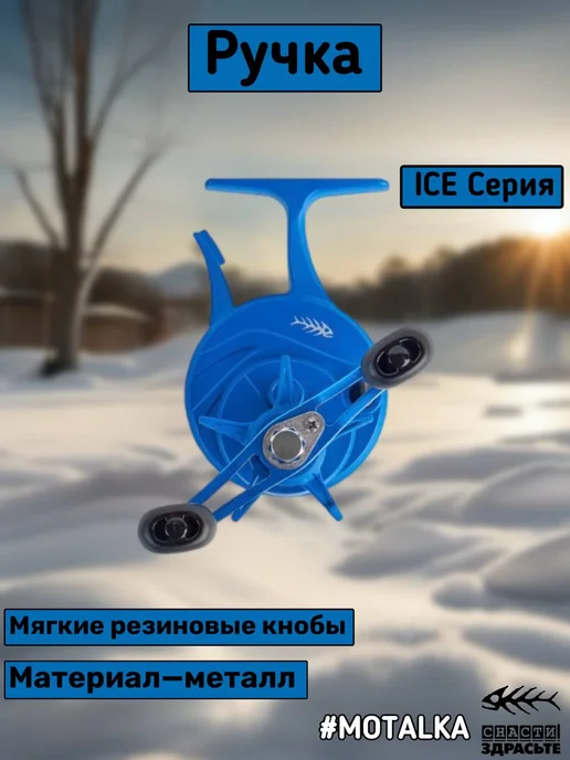 Снасти Здрасте Зимняя катушка SnastiZdraste Reel Motalka Ice 25 3+1BB 2.5 1, голубой, фото 4