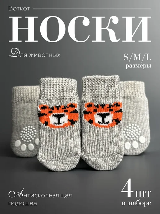 Носки для животных, вариант