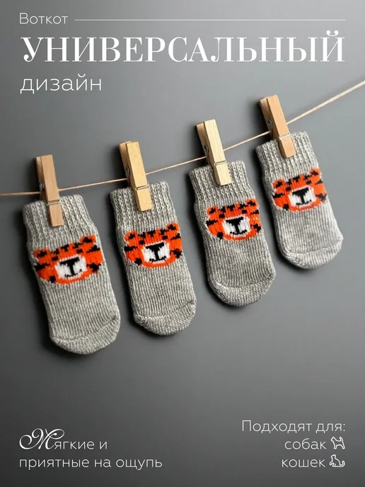 Носки для животных, вариант, фото 3