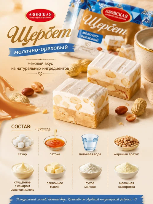 Азовская кондитерская фабрика Щербет молочно-ореховый 240 гр, 3 шт, 240 г, фото 2