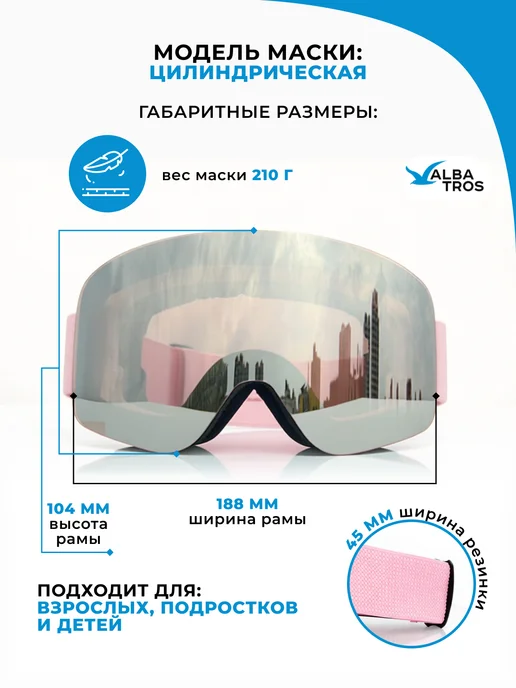 Маска горнолыжная цилиндрическая, розовый, фото 2