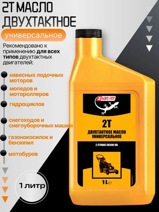 3TON Масло минеральное двухтактное 2T, 1 л, фото 3