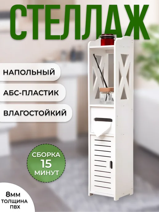 polylight Шкаф пенал в ванную напольный влагостойкий,22х25х80 см, 25x80 см, фото 2