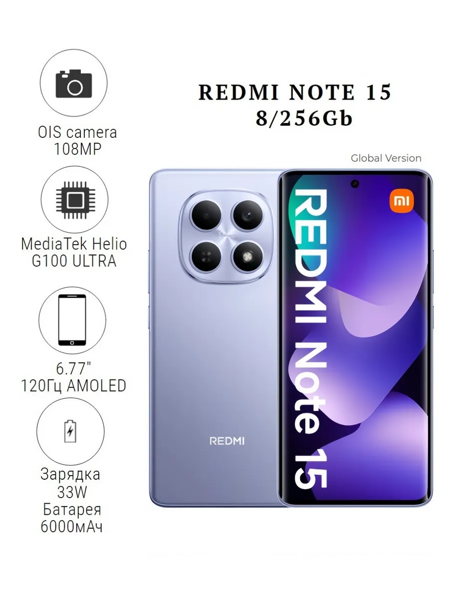 Xiaomi Redmi Note 15 8 256Гб Purple