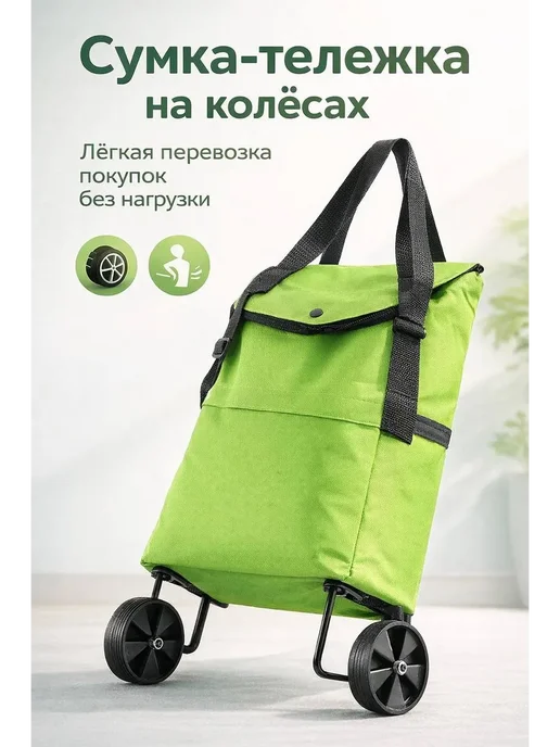 Merimseit Сумка складная для покупок на колесах, зеленый