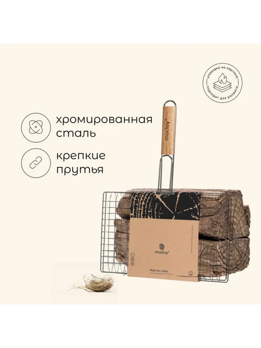 Maclay Решётка гриль универсальная 33x36 см для мангала, 21x34 см, фото 2