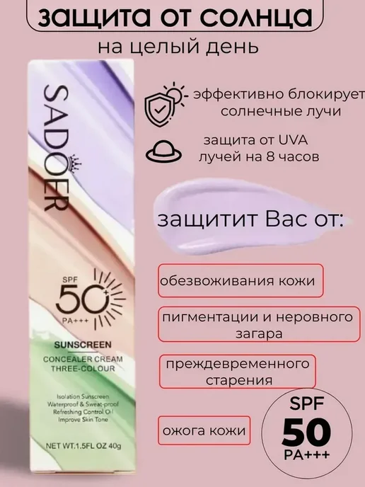 SADOER База под макияж трехцветная Основа для лица, фиолетовый, фото 2