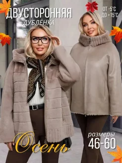 MOMNALI Дубленка демисезонная с капюшоном большие размеры
