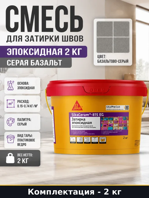 Смесь для затирки швов эпоксидная 2 кг серая базальт, 2 кг