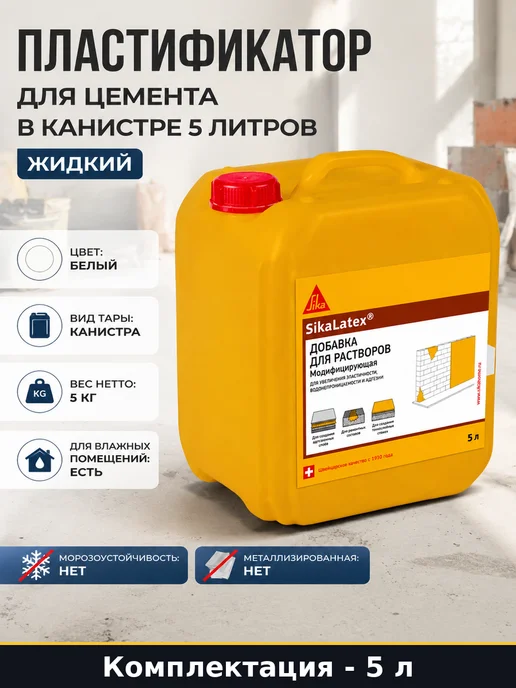 Белая добавка в бетон Latex для внутренних работ 5 литров, белый