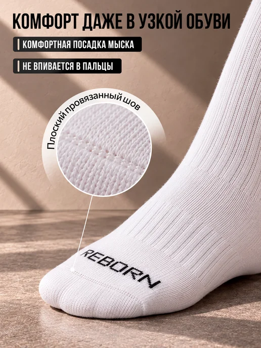 Reborn Sport Носки спортивные высокие, термоноски, носки зимние, белый, фото 6