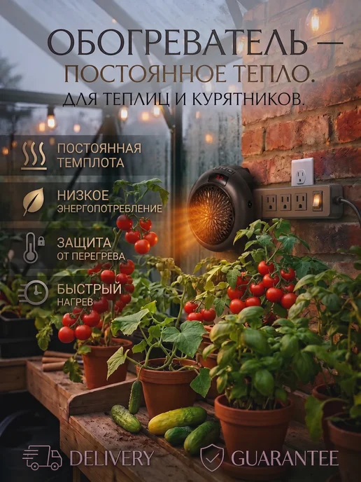 Обогреватель для курятника с терморегулятором керамический, черный, фото 4