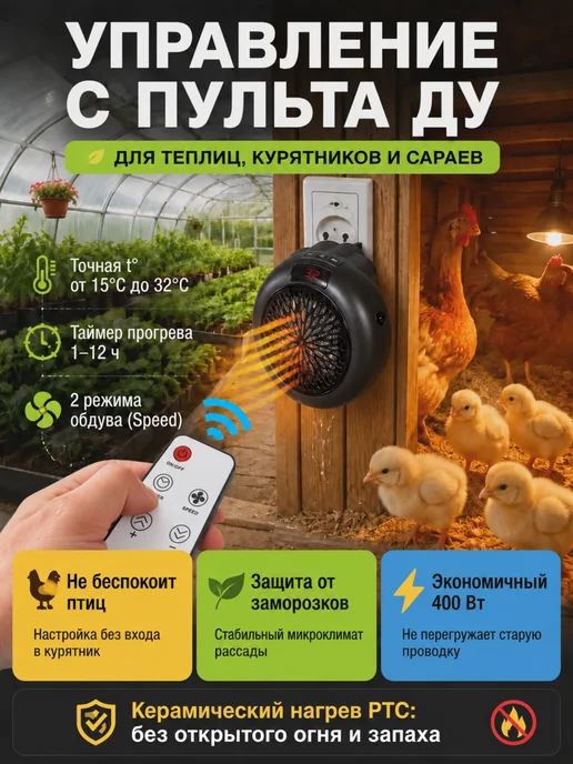 Обогреватель для курятника с терморегулятором керамический, черный, фото 7