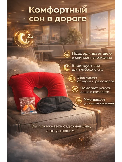Подушка для шеи с маской и берушами, красный, фото 2