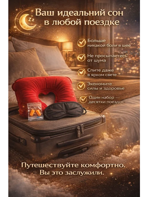 Подушка для шеи с маской и берушами, красный, фото 4