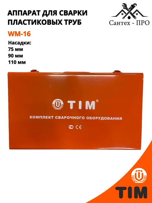 TIM Паяльник для полипропиленовых труб и фитингов, 2000 Вт, 2000 Вт, фото 5