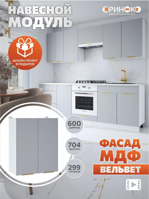 ОРИНОКО Кухонный гарнитур модульный навесной под вытяжку 80 см, серый, в упаковке 16,1 кг