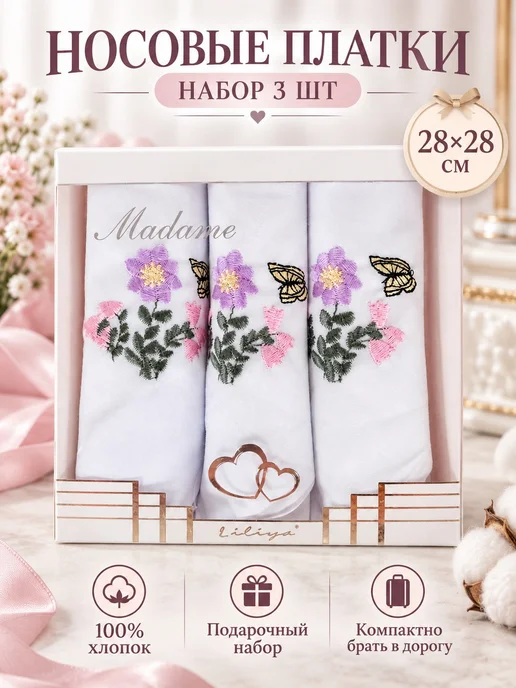 Lapastel Набор носовых платков 3 шт 28х28 см хлопок подарочные, 28x28 см, 3 шт