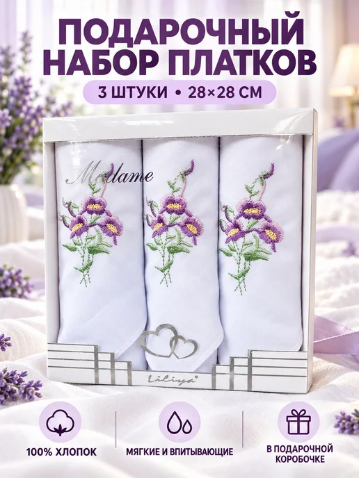 Lapastel Подарочный набор платков 40х40 см 3 предмета в коробочке, 28x28 см