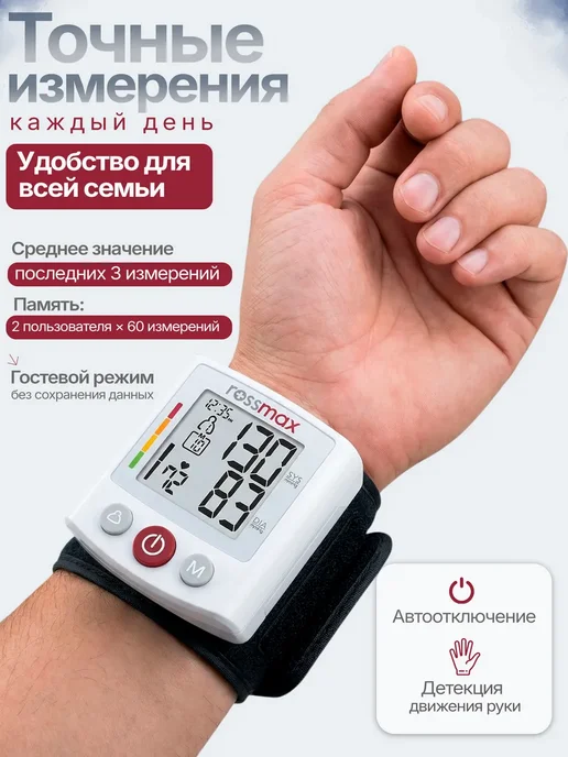 Rossmax Тонометр на запястье автоматический BQ705, белый, фото 3