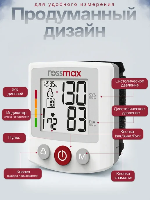 Rossmax Тонометр на запястье автоматический BQ705, белый, фото 4