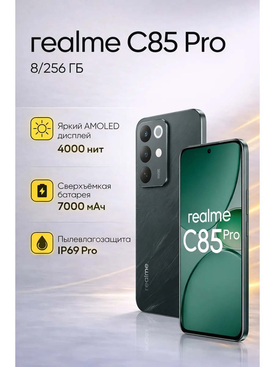 Смартфон С85 Pro 8 256 ГБ, зеленый Realme 780173567 купить в интернет‑магазине Wildberries